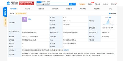 騰訊商業管理在深圳成立新科技公司 聚焦網絡技術服務，注冊資本500萬